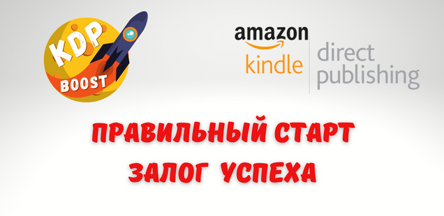 [drvik] Amazon KDP. Правильный старт, залог успеха_0.png
